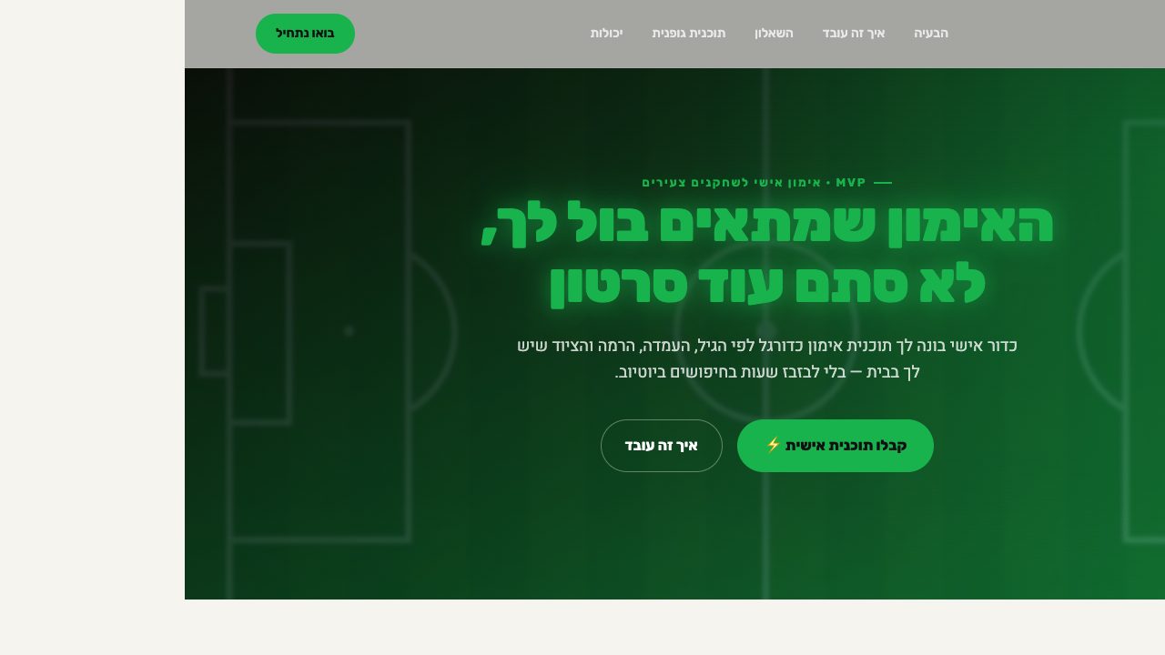 כדור אישי